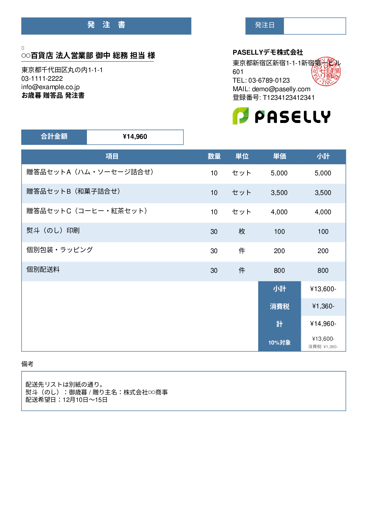 お歳暮 贈答品 発注書 - スタンダード3