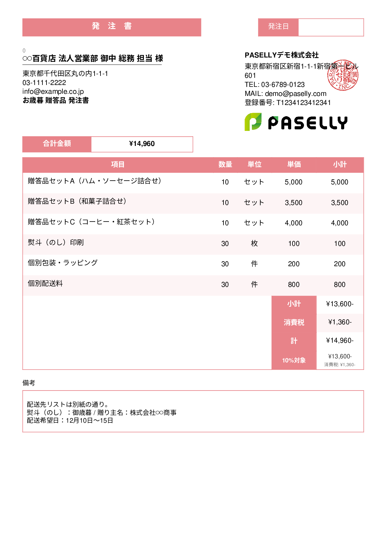 お歳暮 贈答品 発注書 - スタンダード3