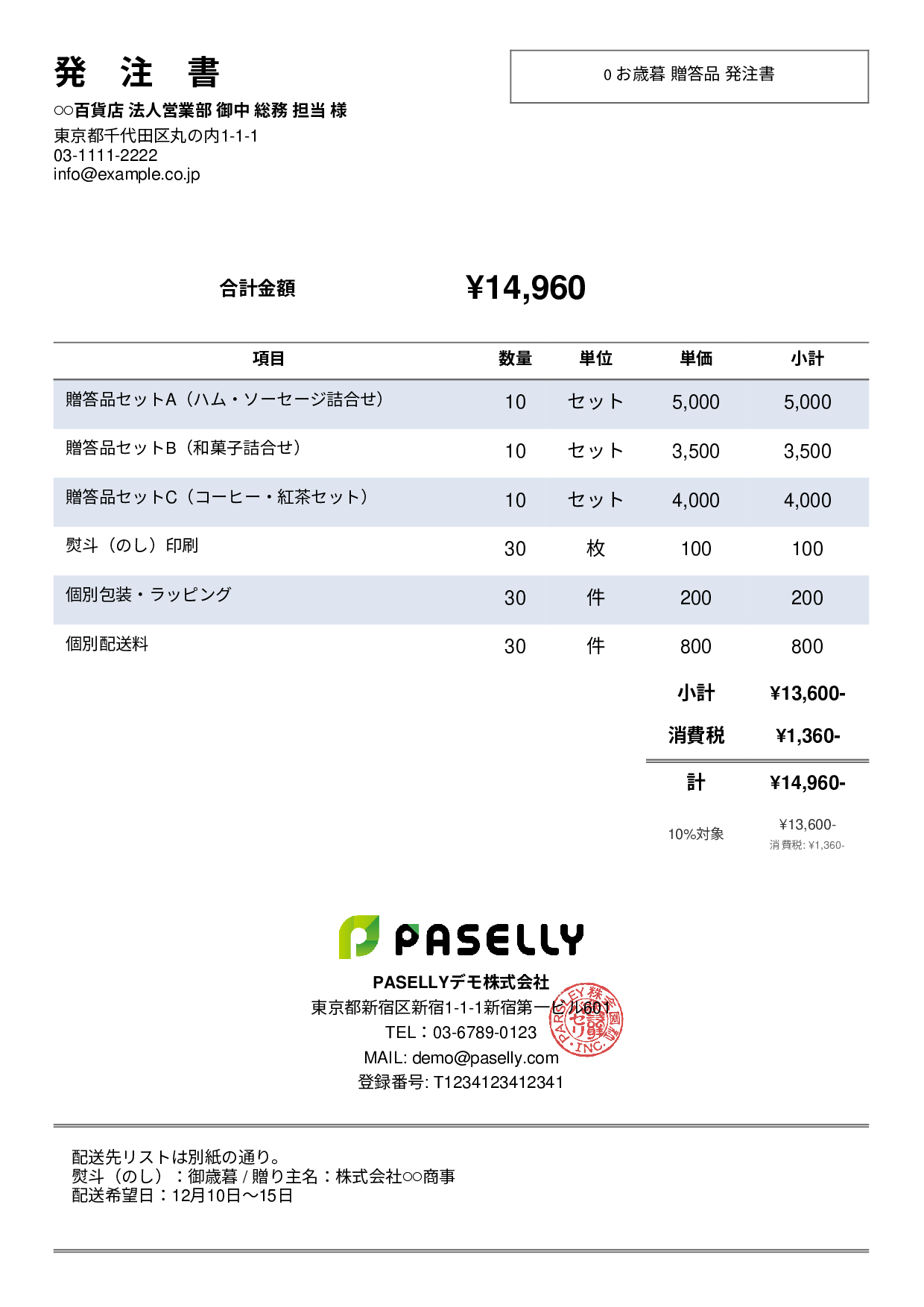 お歳暮 贈答品 発注書 - シンプル2