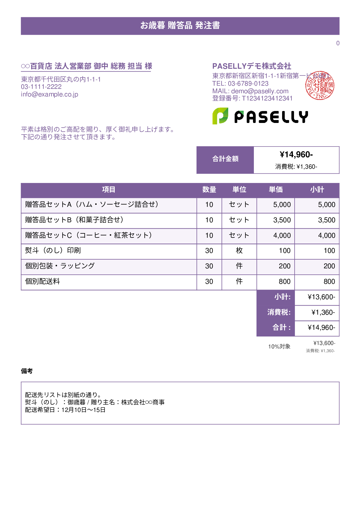 お歳暮 贈答品 発注書 - タイトルバナー