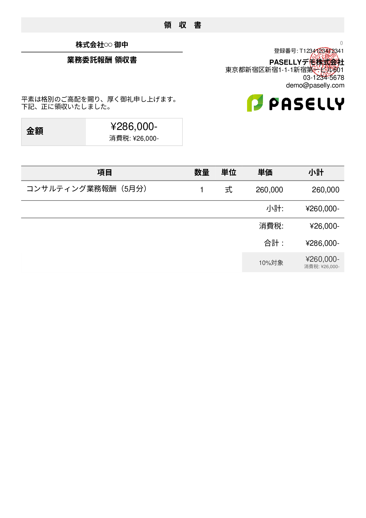 フリーランス 領収書 - デフォルト
