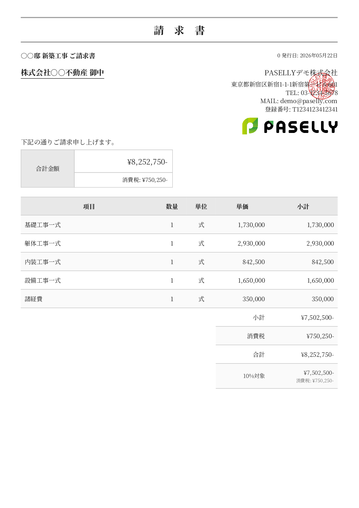 建設業 工事請求書 - フォーマル