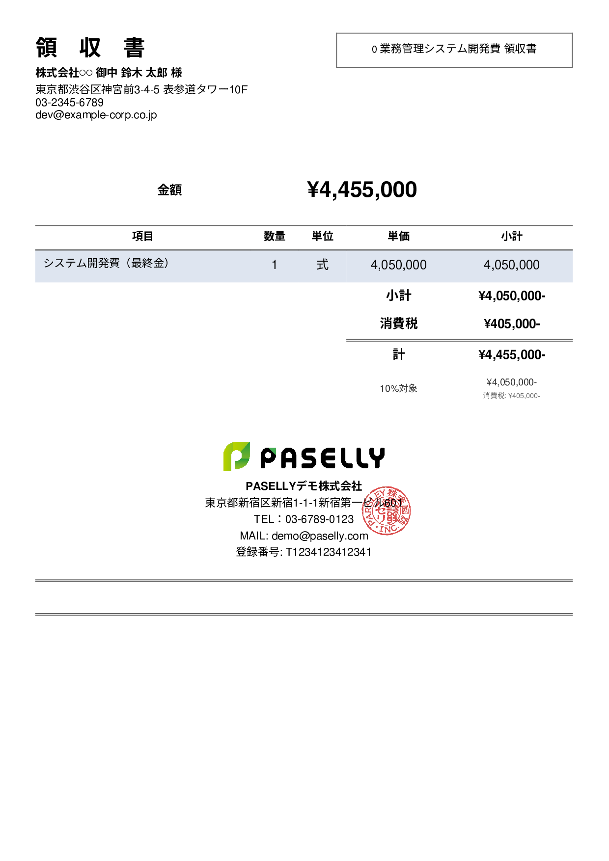 IT 開発費用領収書 - シンプル2