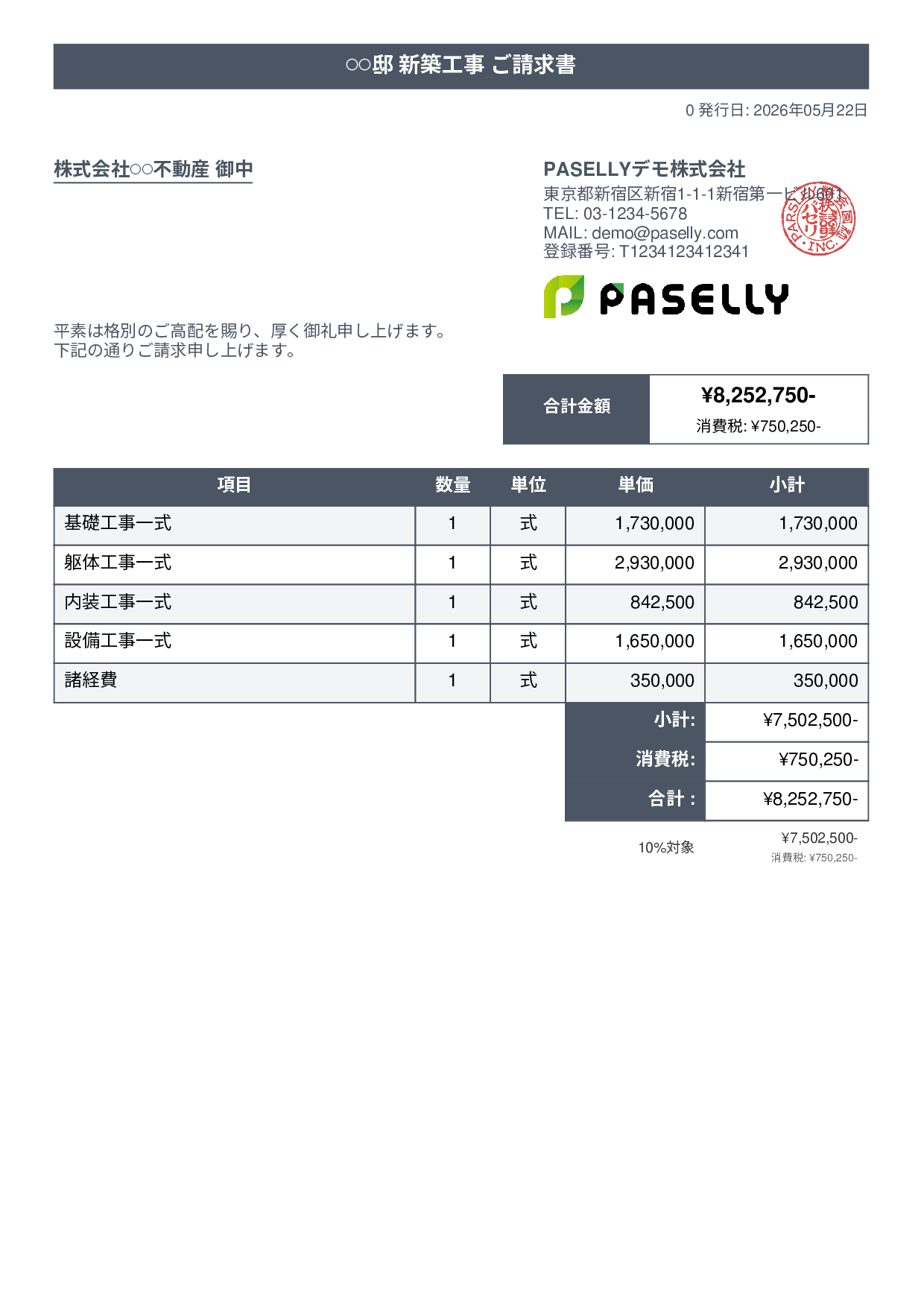 建設業 工事請求書 - タイトルバナー