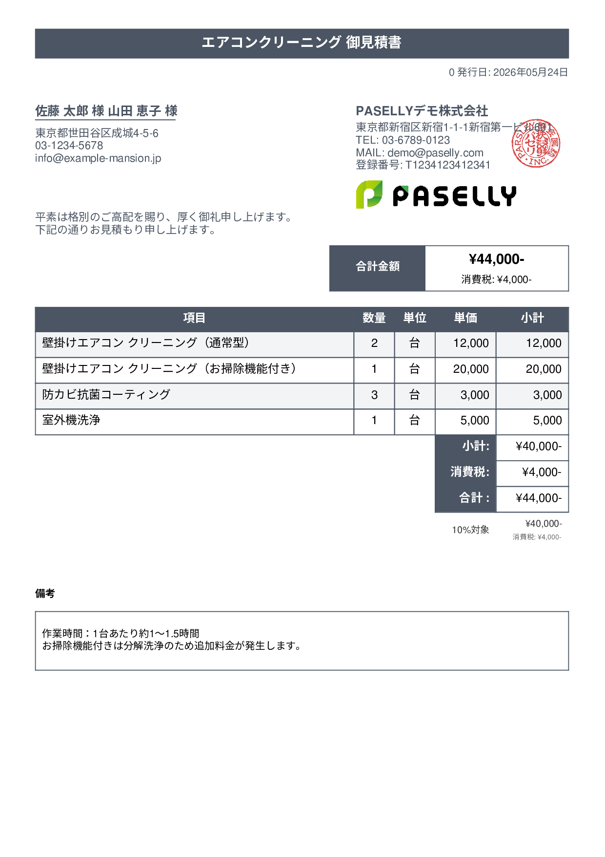 エアコンクリーニング 見積書 - タイトルバナー