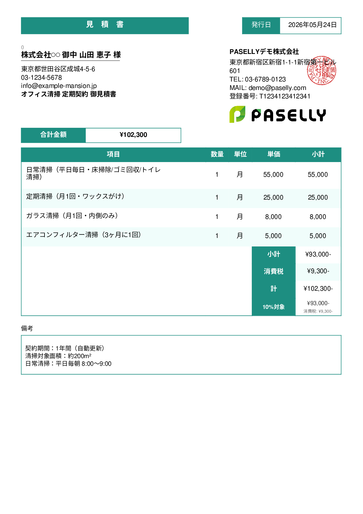 オフィス清掃 定期契約見積書 - スタンダード3