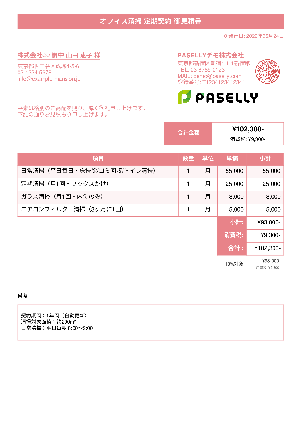 オフィス清掃 定期契約見積書 - タイトルバナー