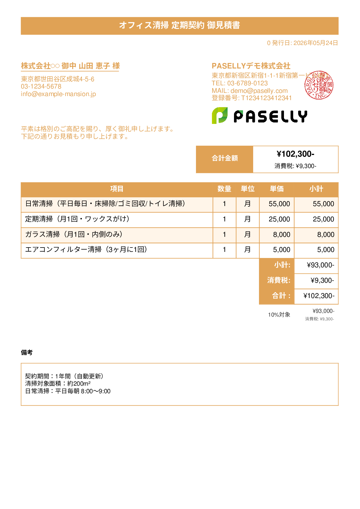 オフィス清掃 定期契約見積書 - タイトルバナー