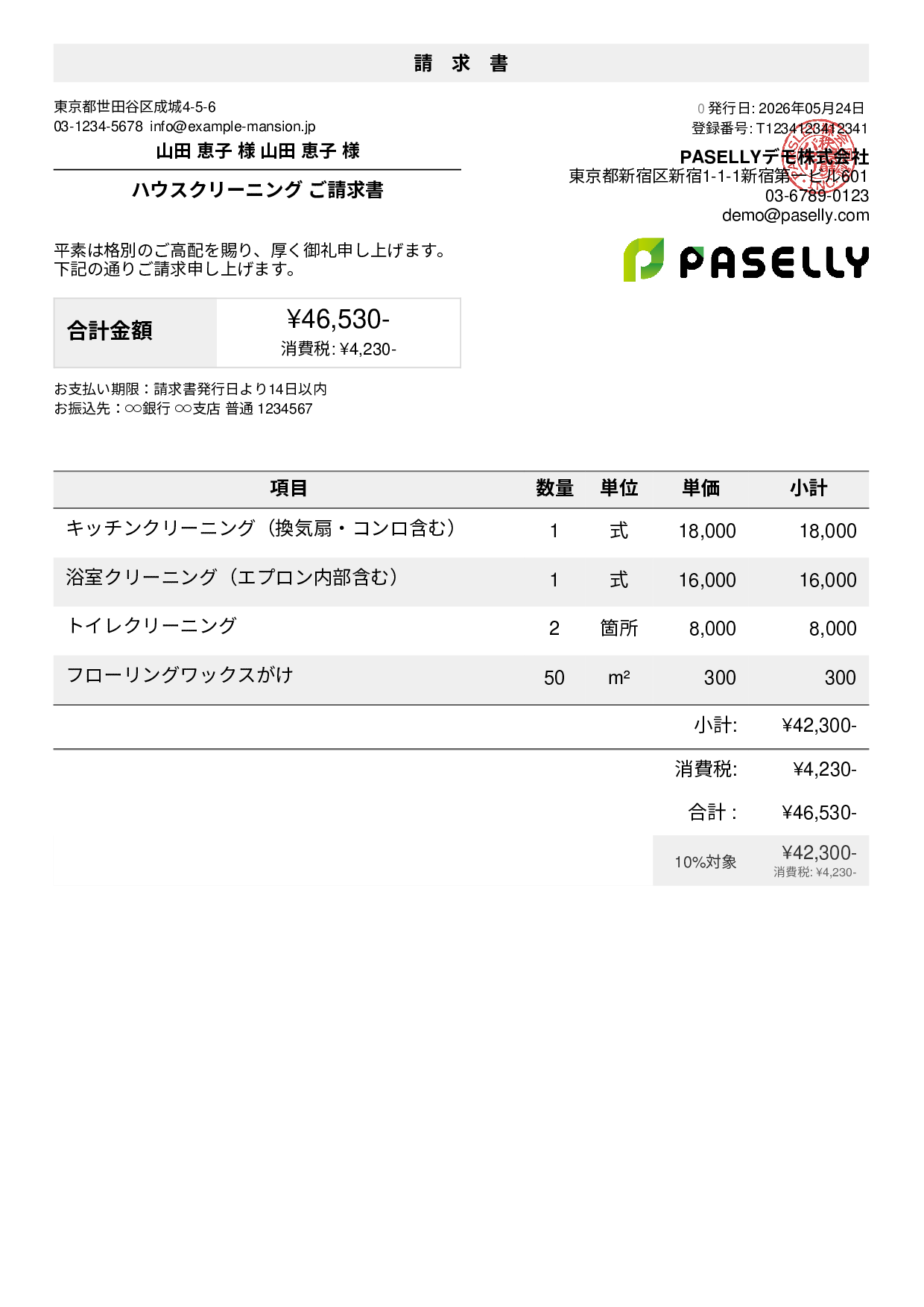 koikoi　送料ページ エアコンクリーニング 請求書テンプレート例｜エアコン清掃の請求書