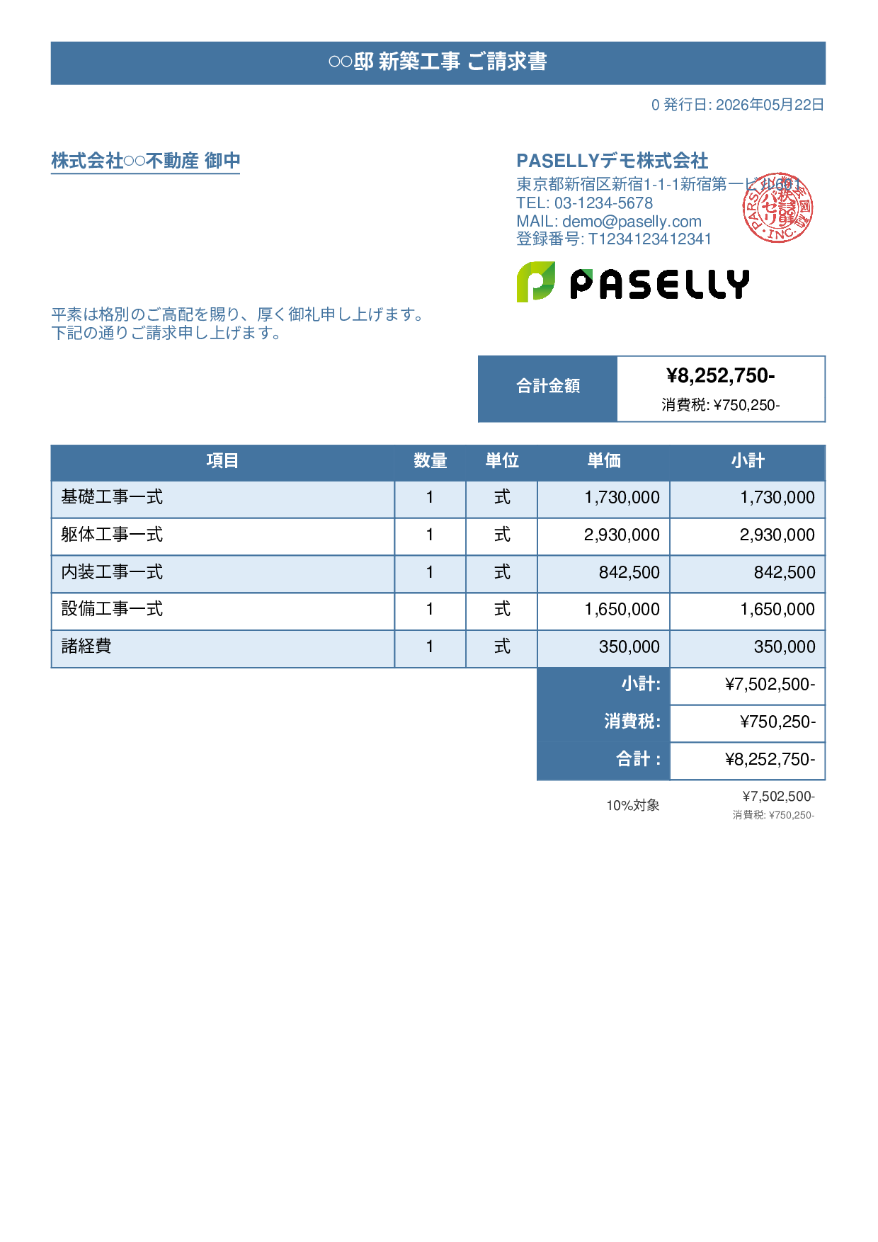建設業 工事請求書 - タイトルバナー