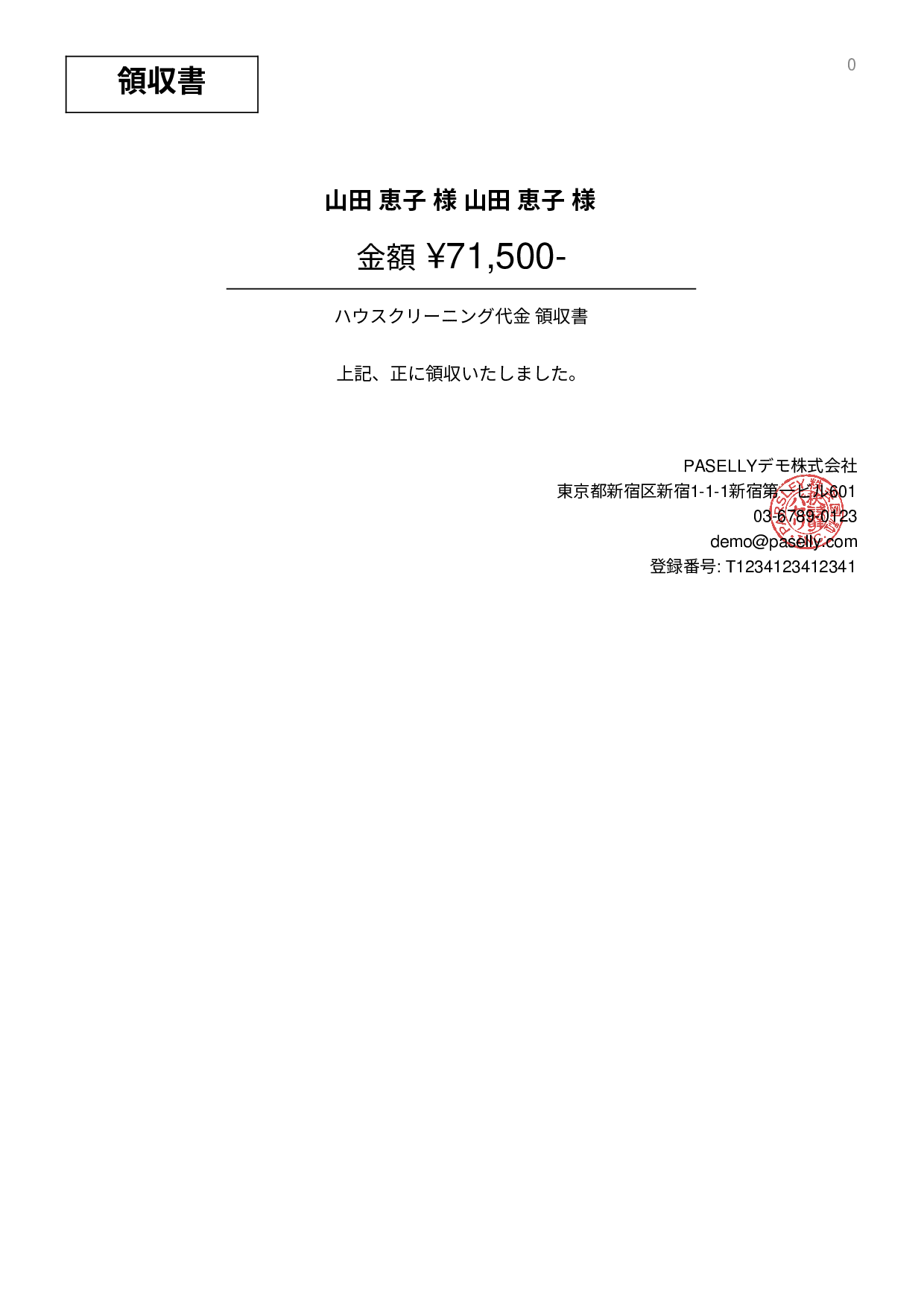 ハウスクリーニング 領収書
