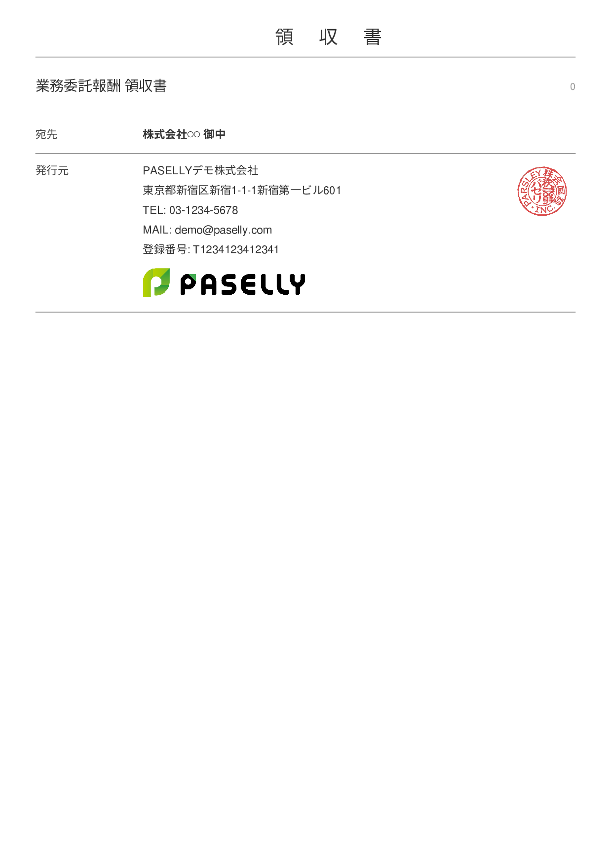 フリーランス 領収書 - シンプル 表紙+明細