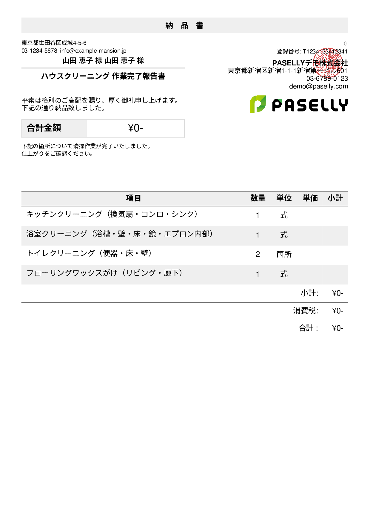 清掃業 作業完了報告書（納品書）