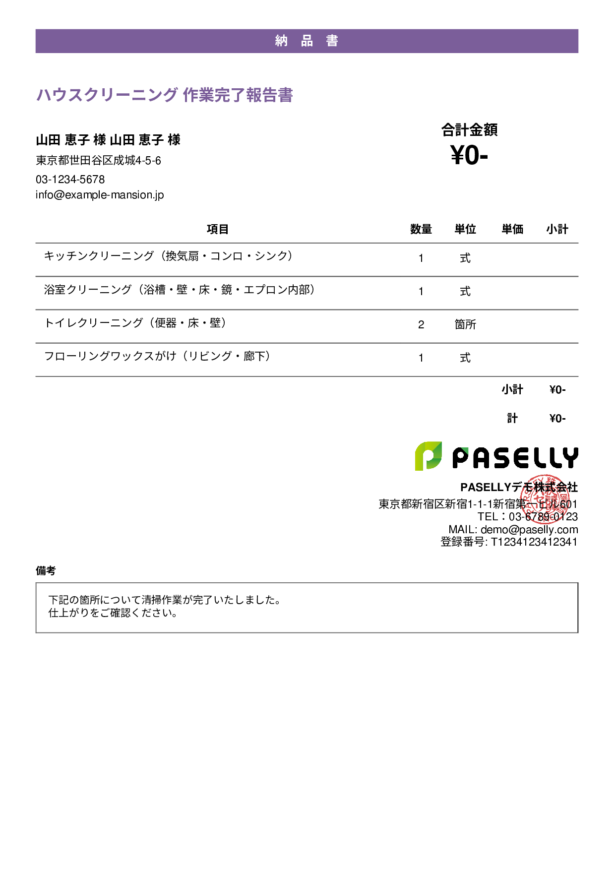 清掃業 作業完了報告書（納品書） - カジュアル