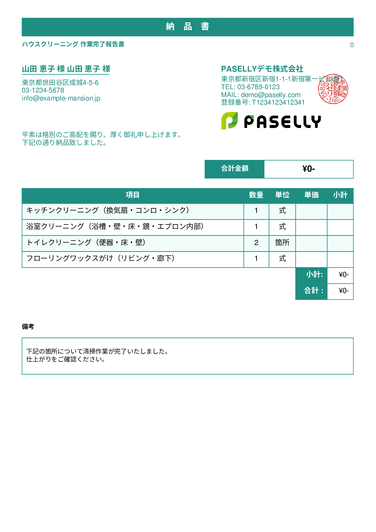 清掃業 作業完了報告書（納品書） - スタンダード1