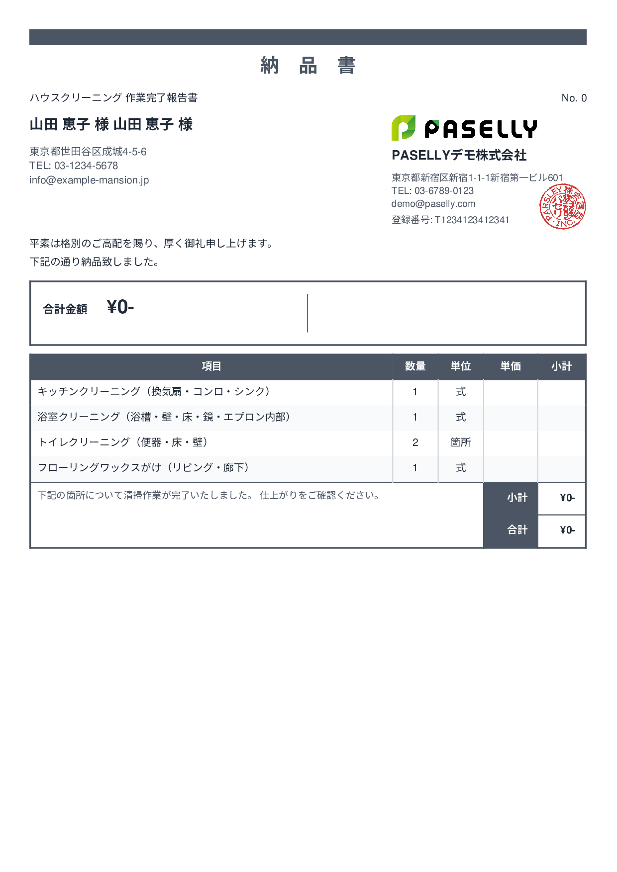 清掃業 作業完了報告書（納品書） - スタンダード2
