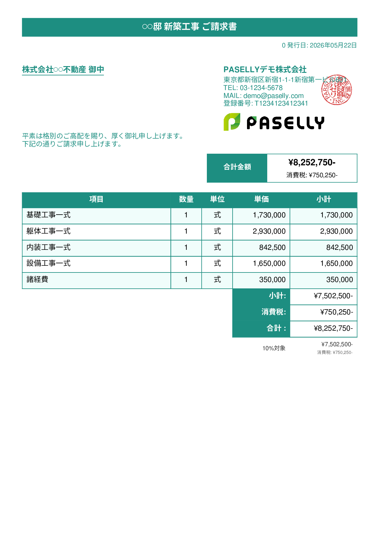 建設業 工事請求書 - タイトルバナー