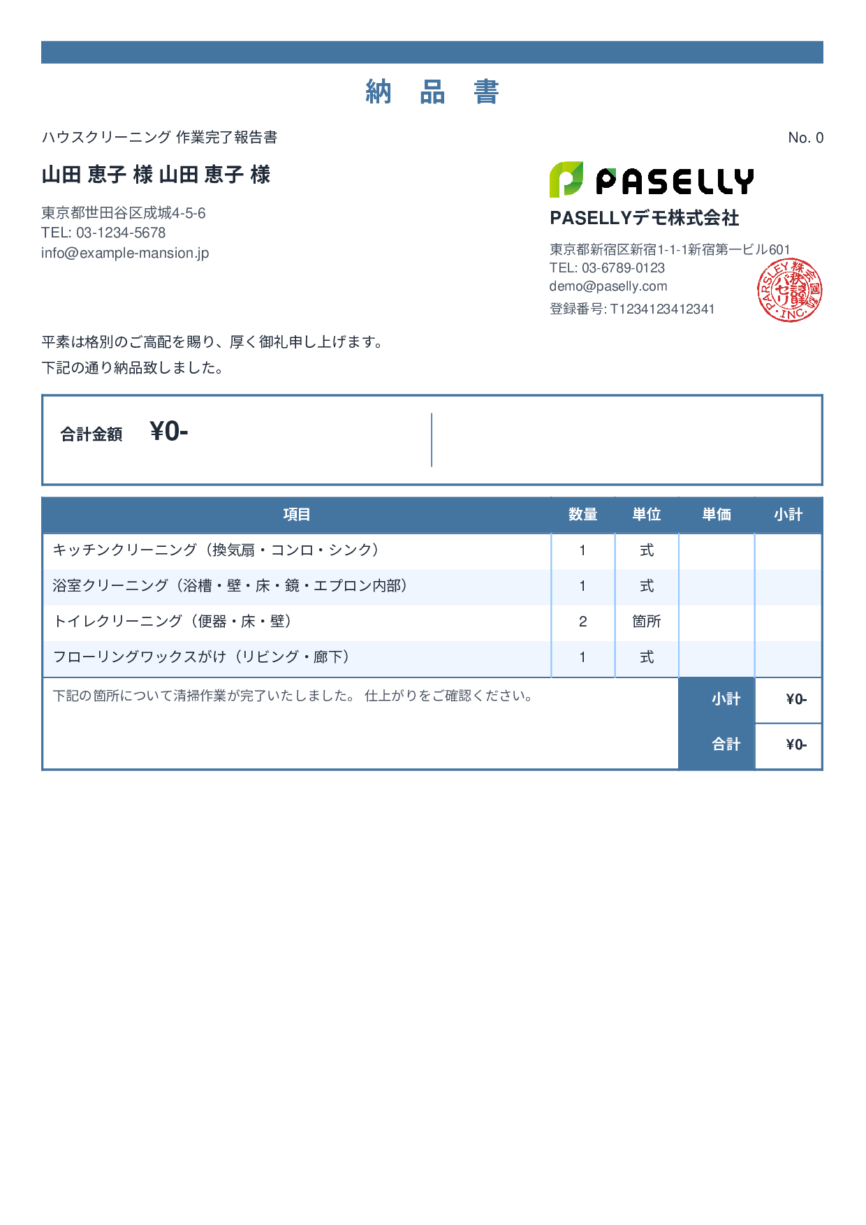 清掃業 作業完了報告書（納品書） - スタンダード2
