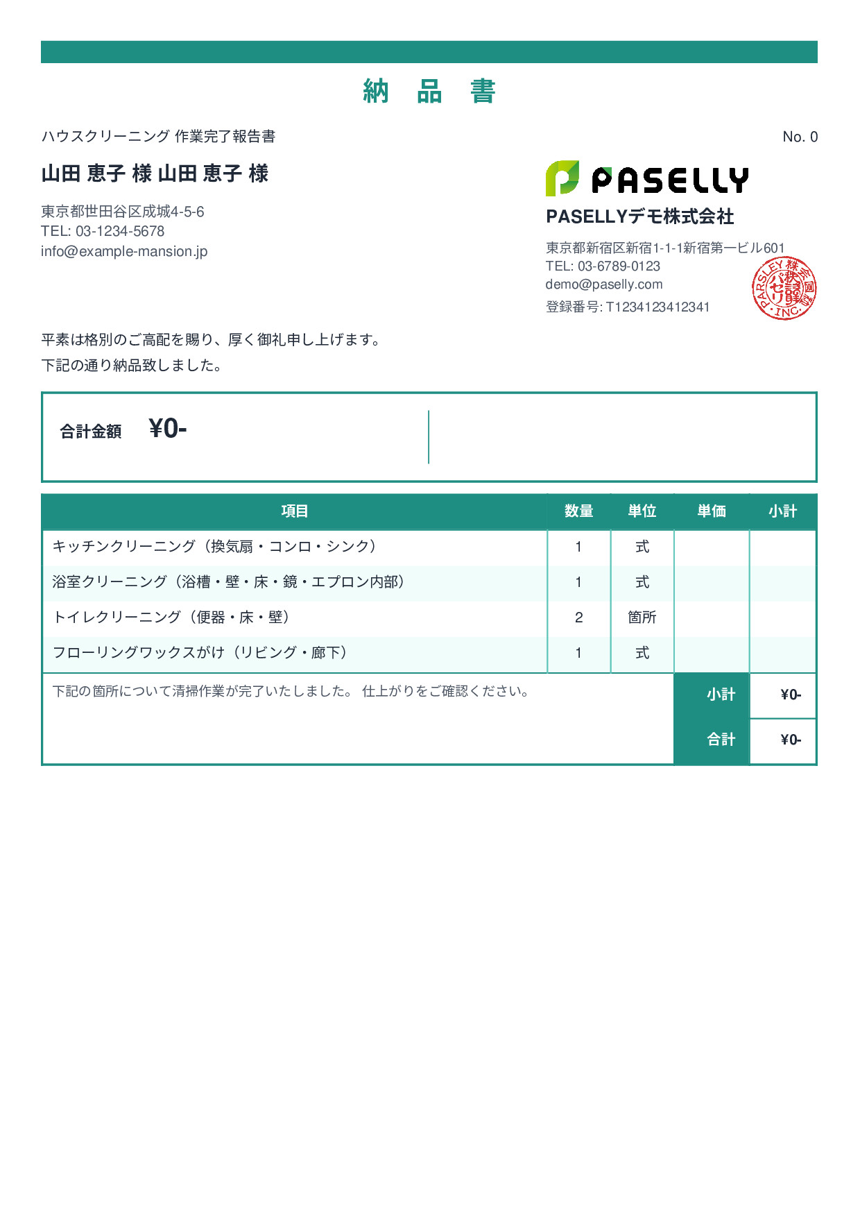 清掃業 作業完了報告書（納品書） - スタンダード2