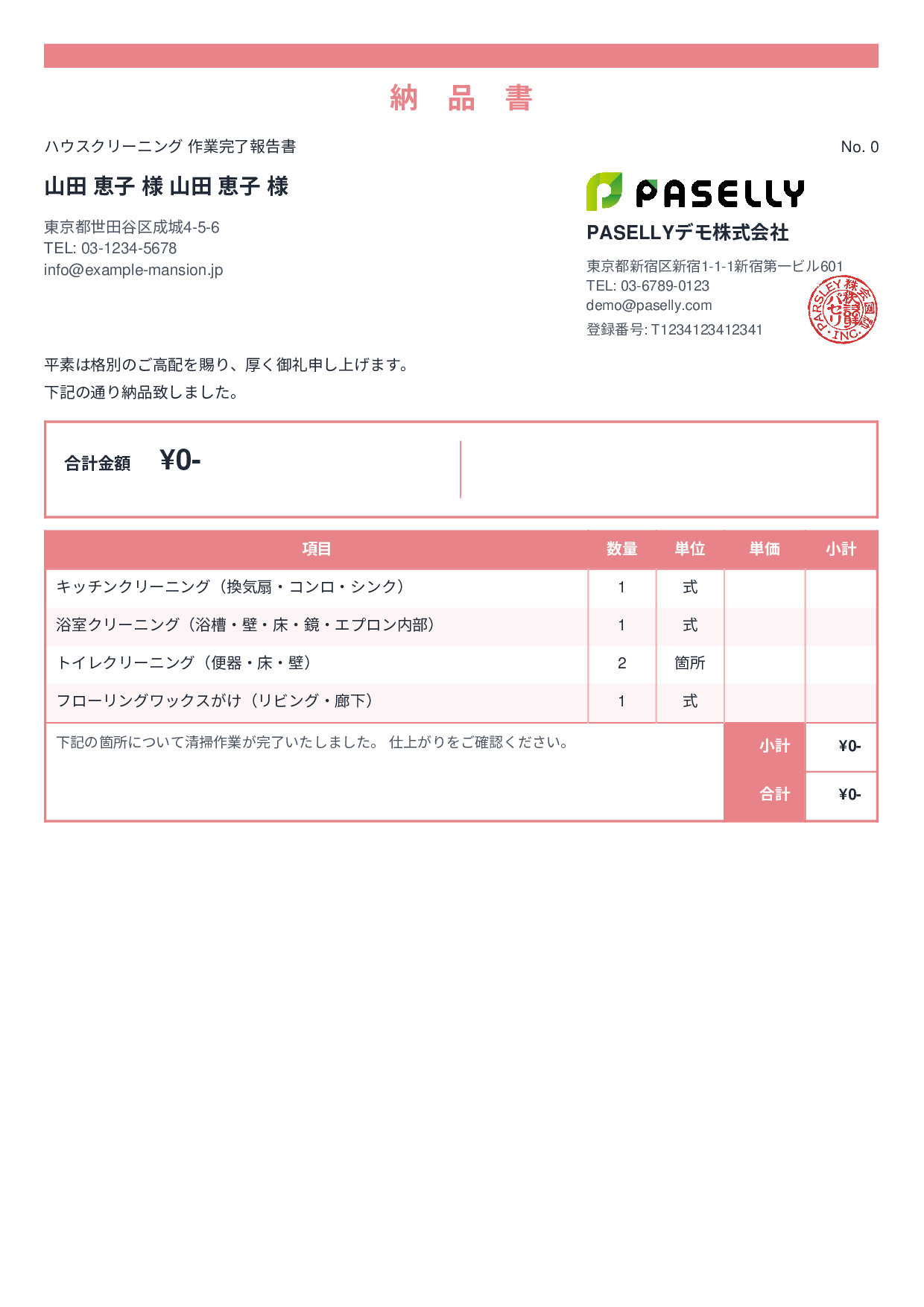 清掃業 作業完了報告書（納品書） - スタンダード2