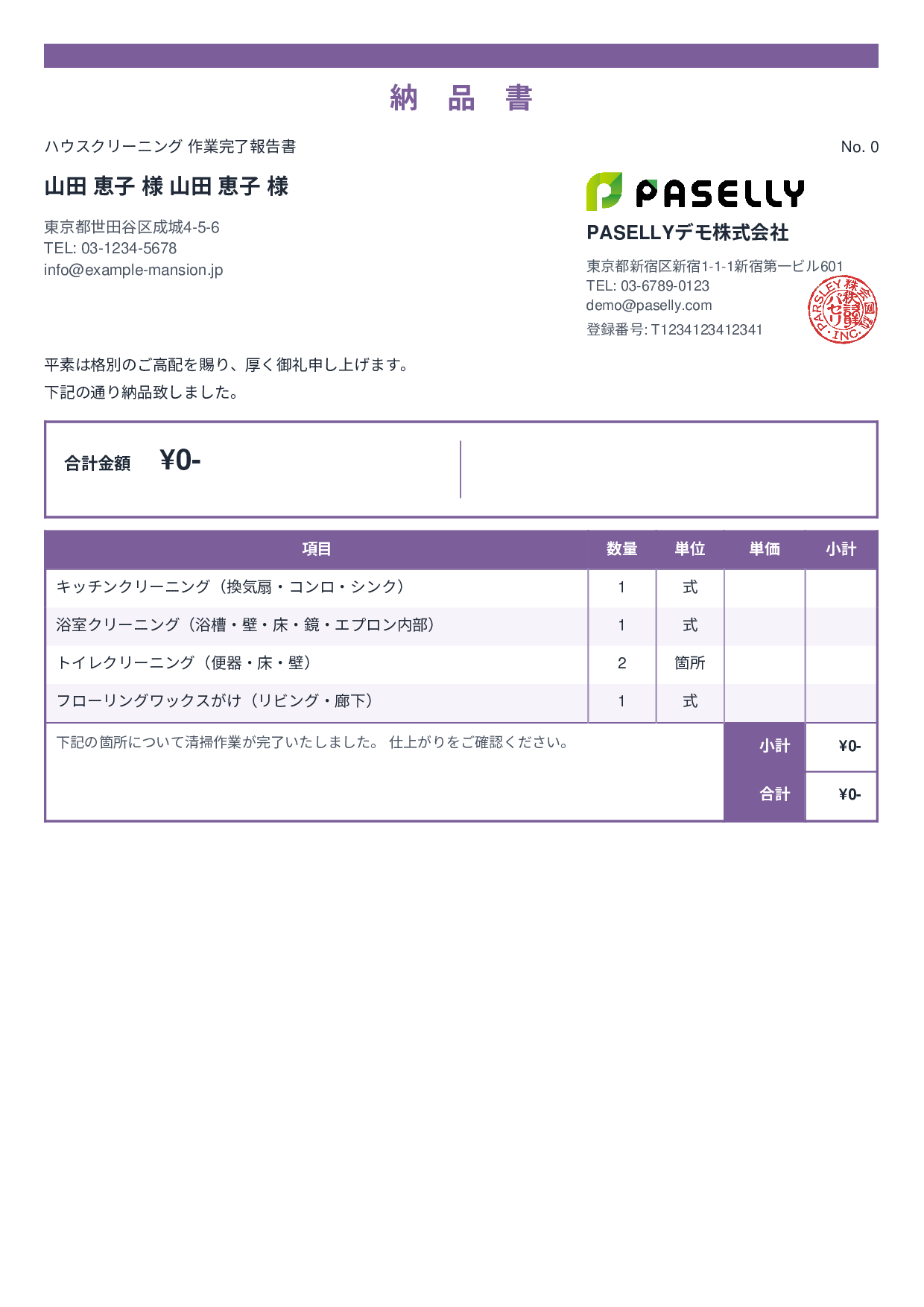 清掃業 作業完了報告書（納品書） - スタンダード2