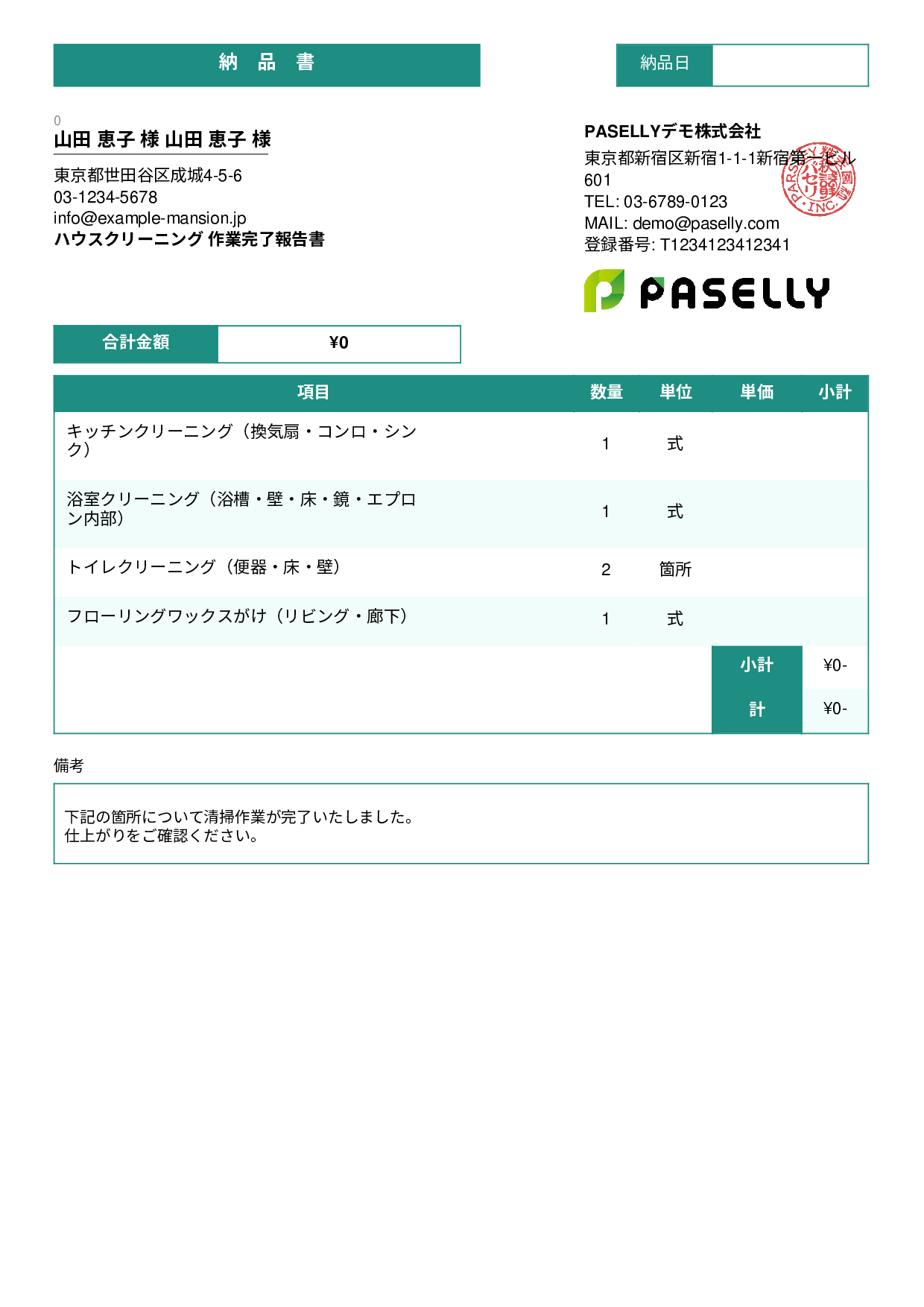 清掃業 作業完了報告書（納品書） - スタンダード3