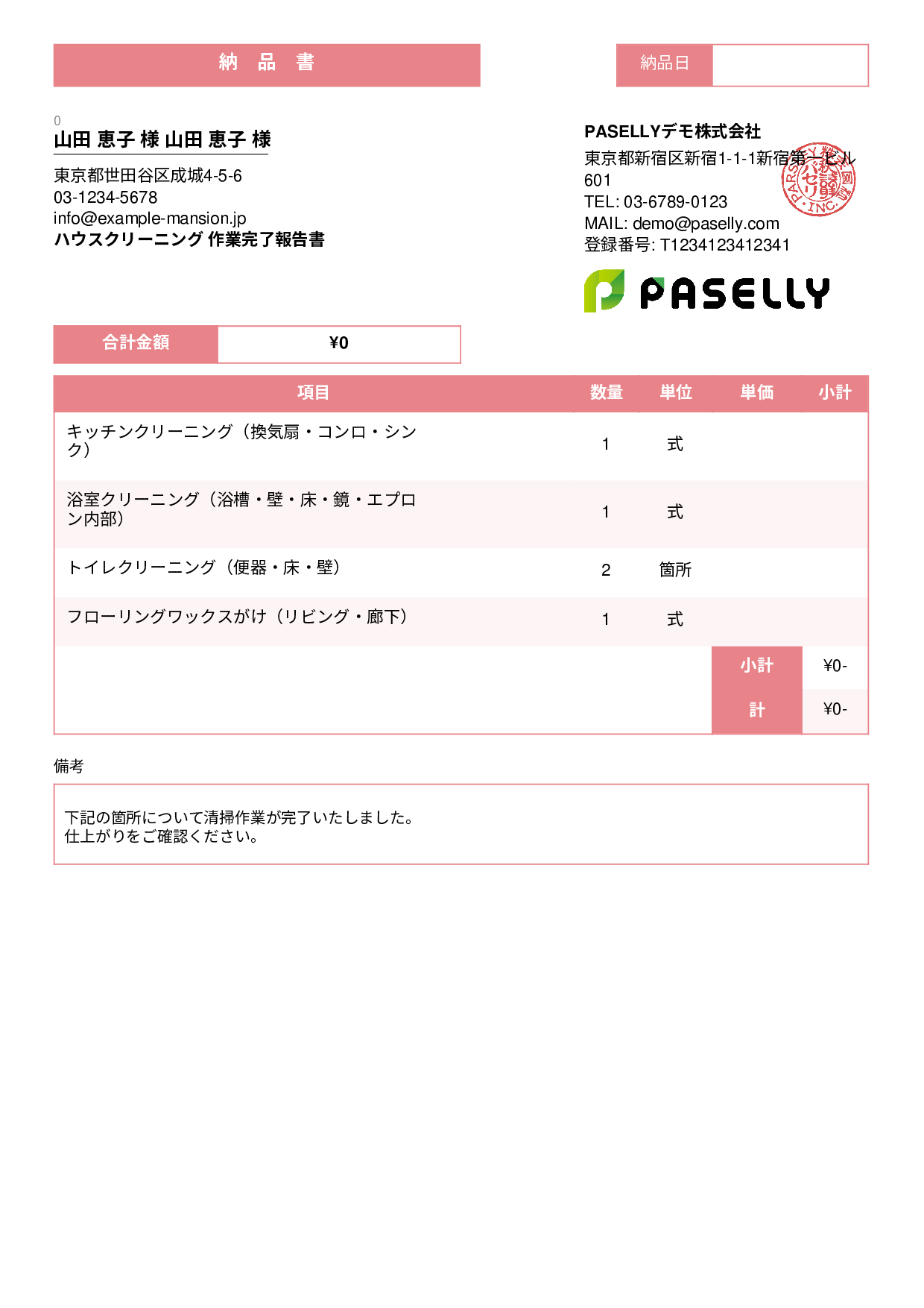 清掃業 作業完了報告書（納品書） - スタンダード3