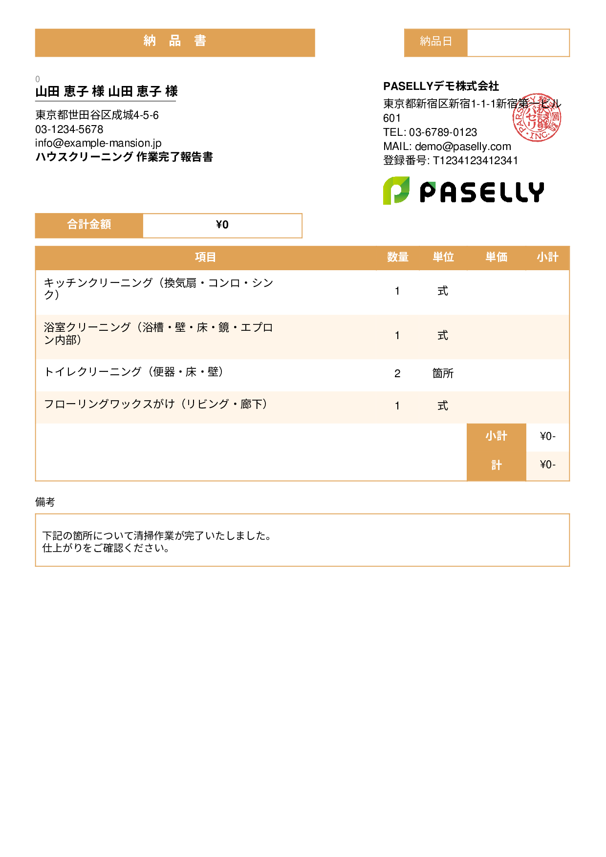 清掃業 作業完了報告書（納品書） - スタンダード3