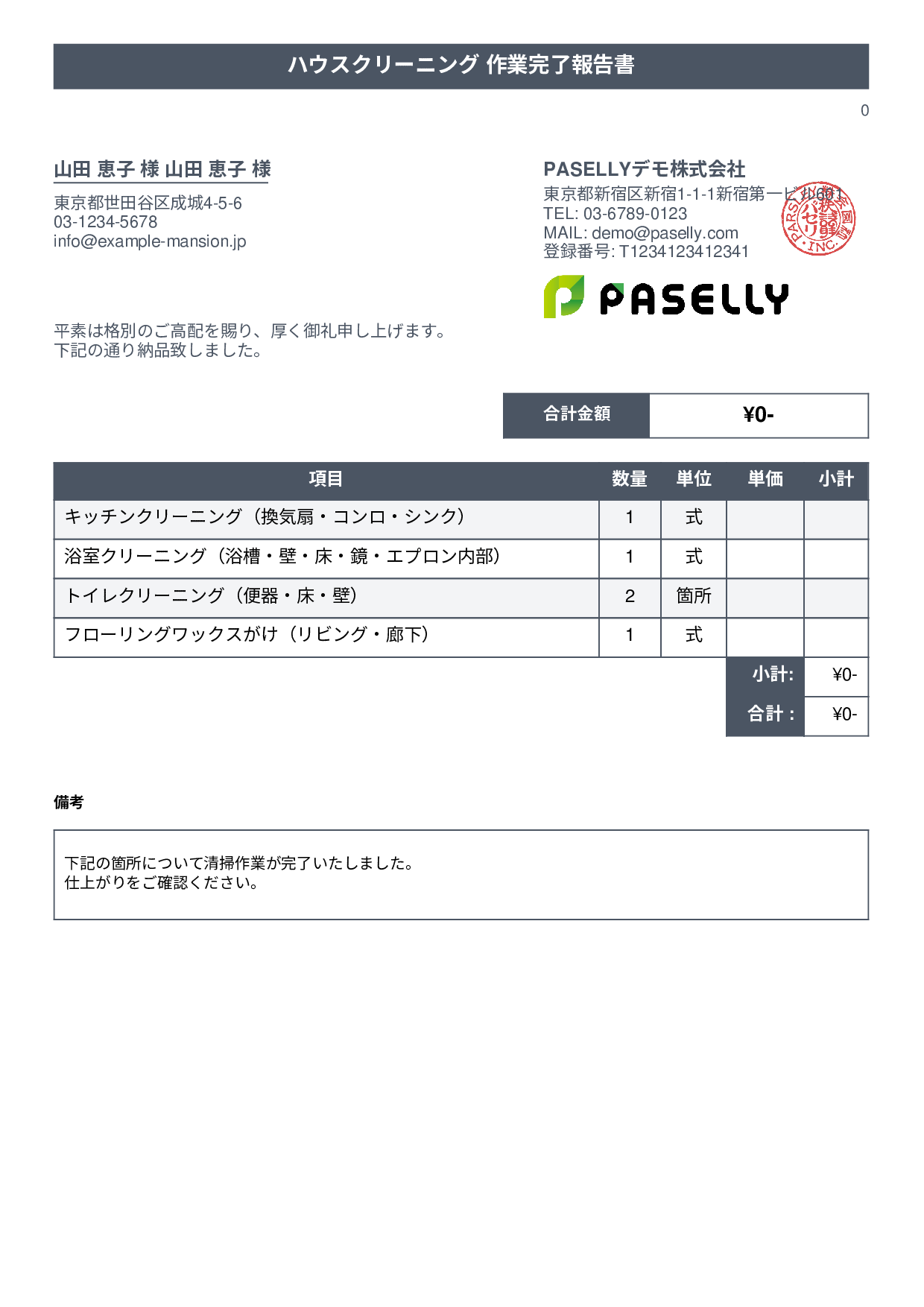 清掃業 作業完了報告書（納品書） - タイトルバナー