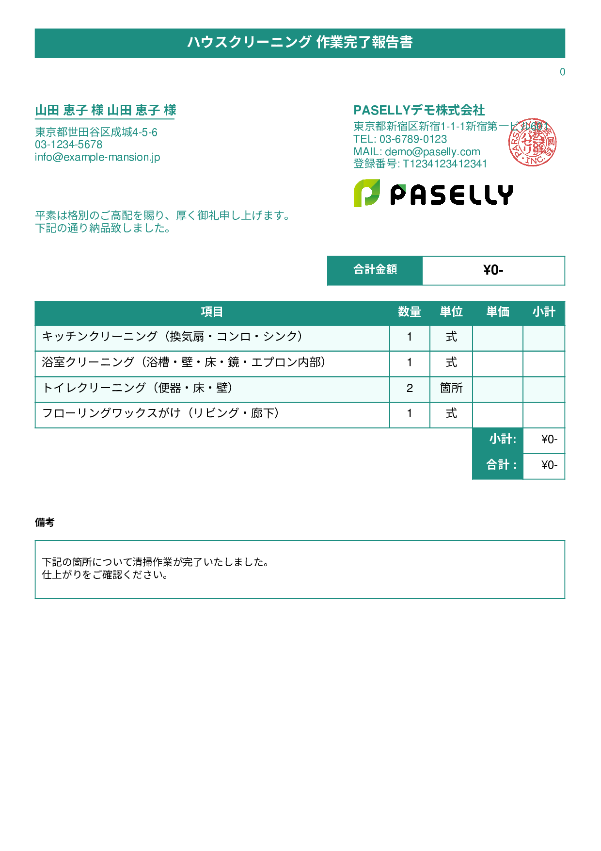 清掃業 作業完了報告書（納品書） - タイトルバナー