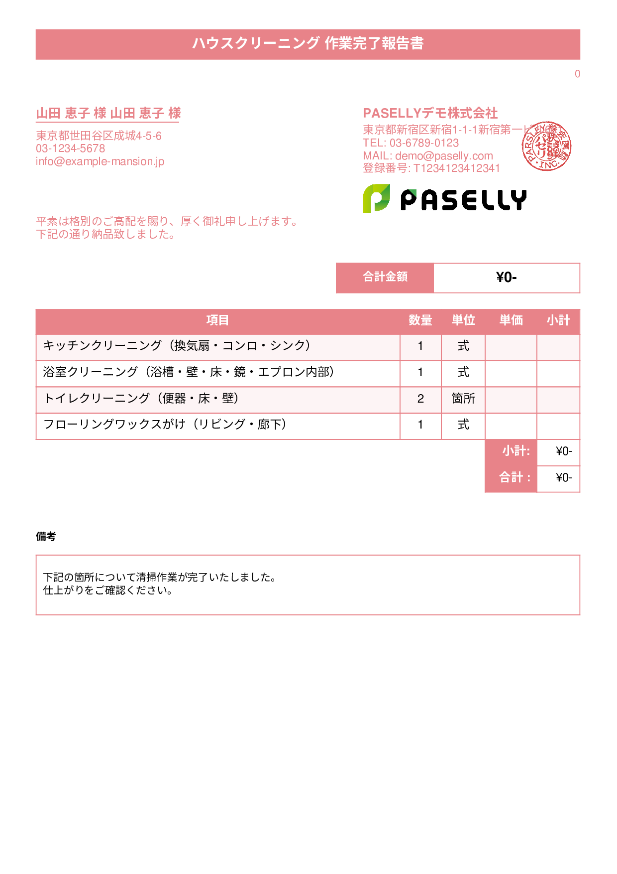 清掃業 作業完了報告書（納品書） - タイトルバナー
