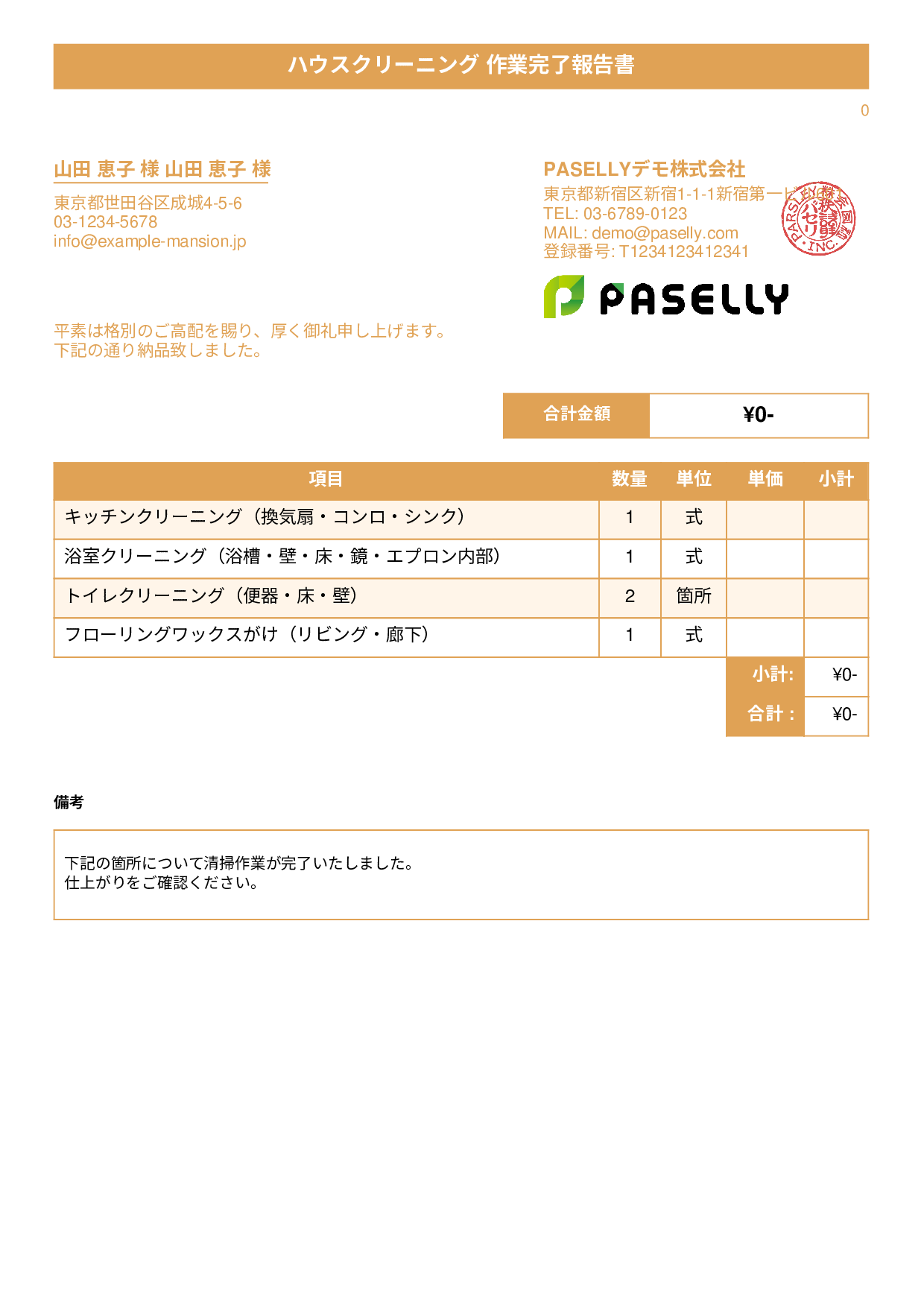清掃業 作業完了報告書（納品書） - タイトルバナー