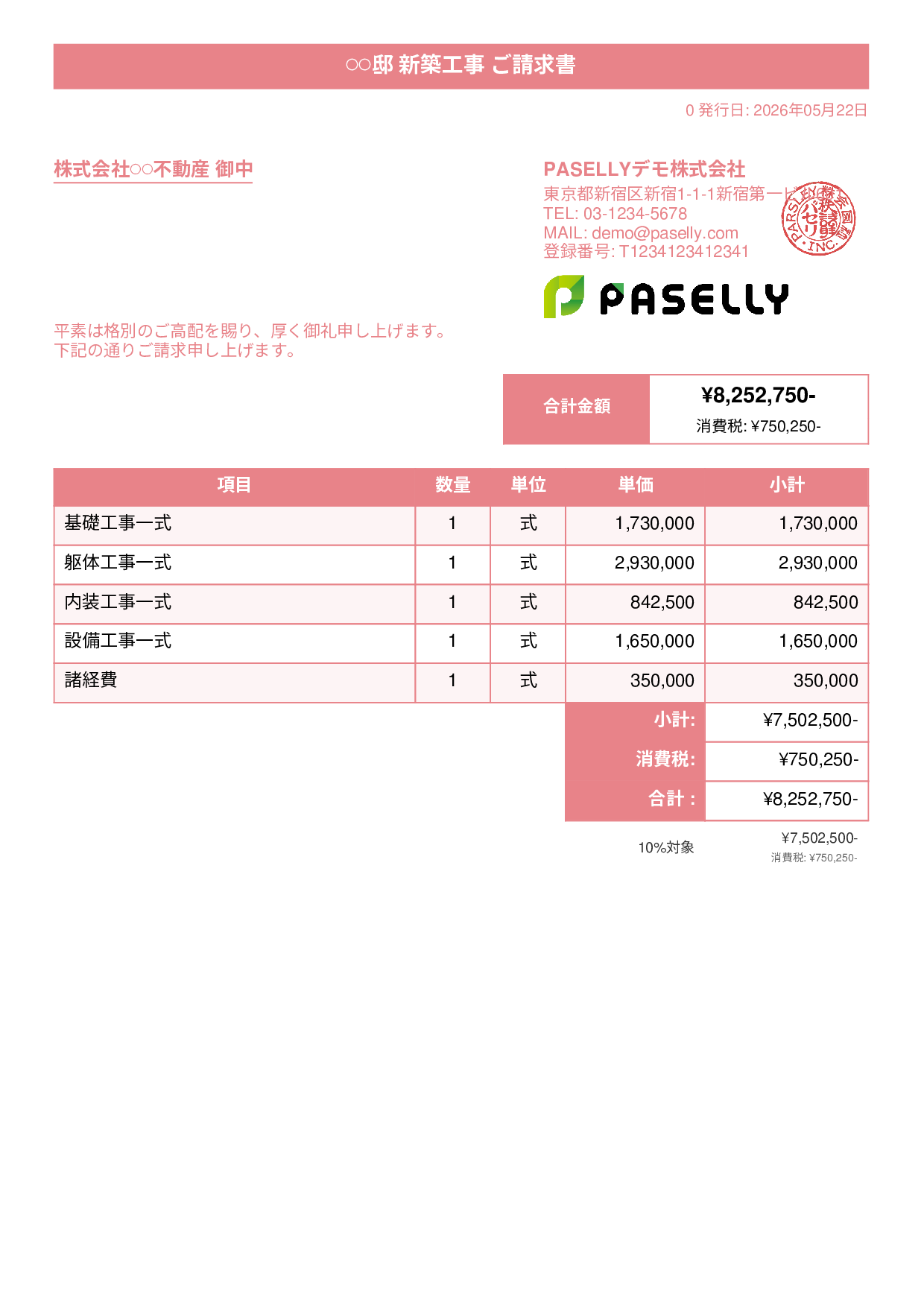 建設業 工事請求書 - タイトルバナー