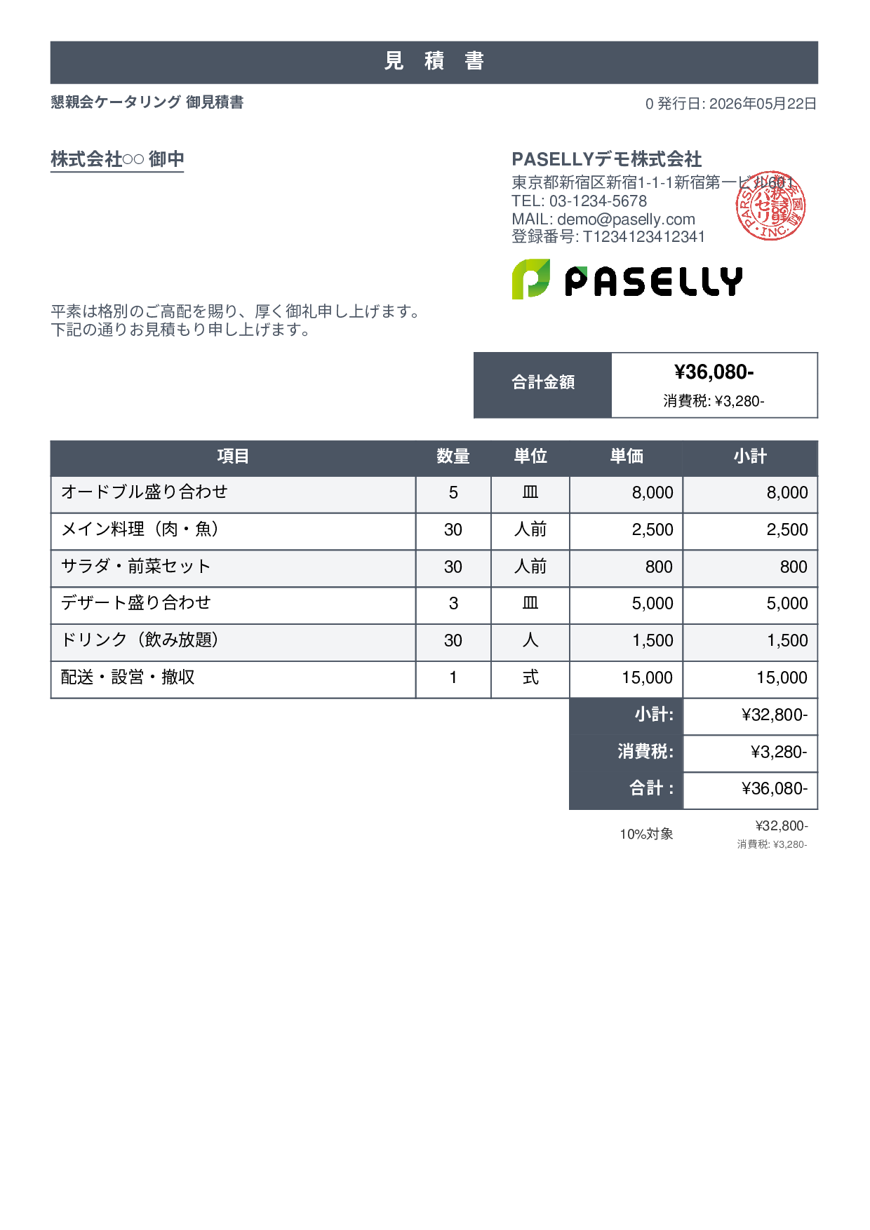 飲食業 ケータリング見積書 - スタンダード1