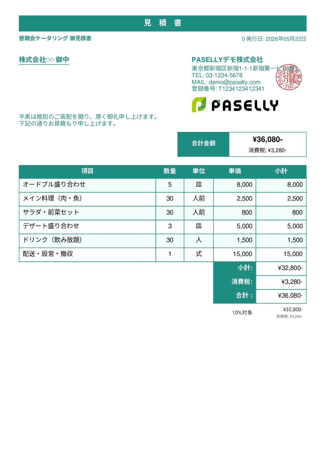 飲食業 ケータリング見積書 - スタンダード1