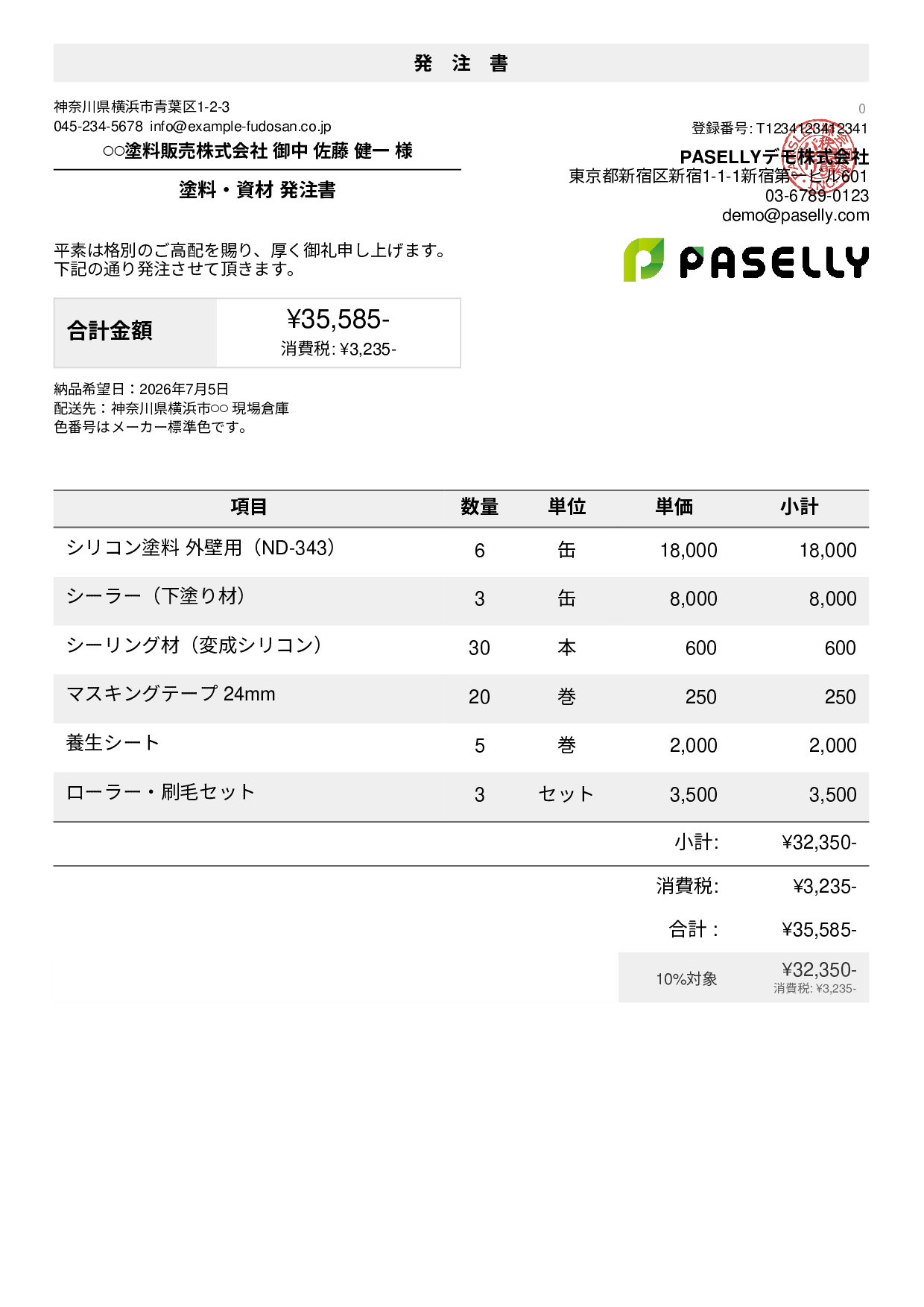 塗装業 塗料・資材発注書