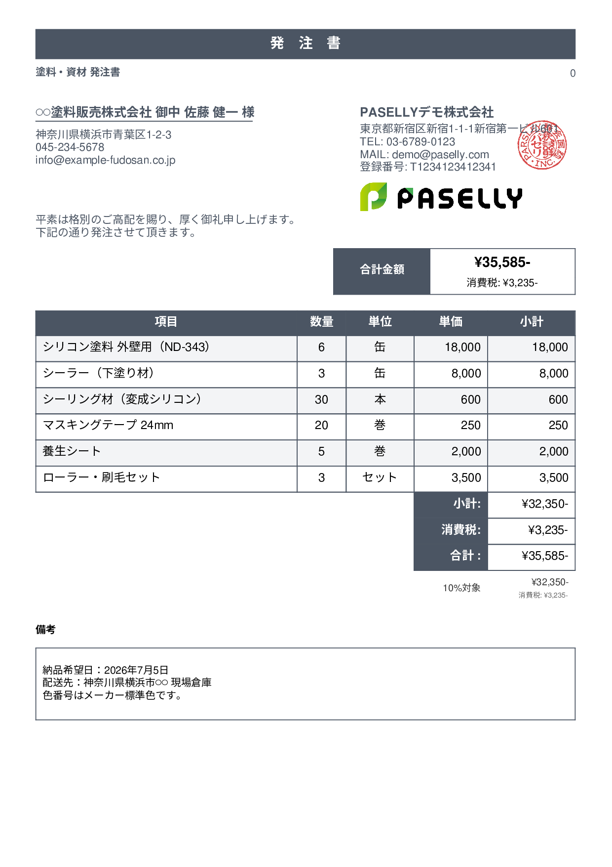 塗装業 塗料・資材発注書 - スタンダード1