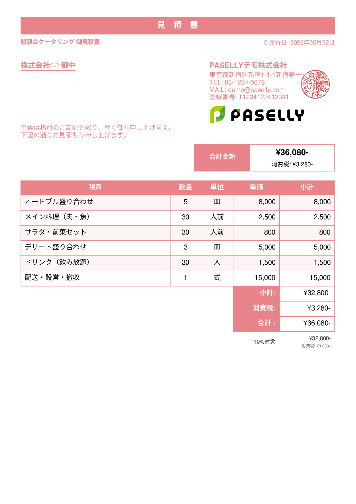 飲食業 ケータリング見積書 - スタンダード1