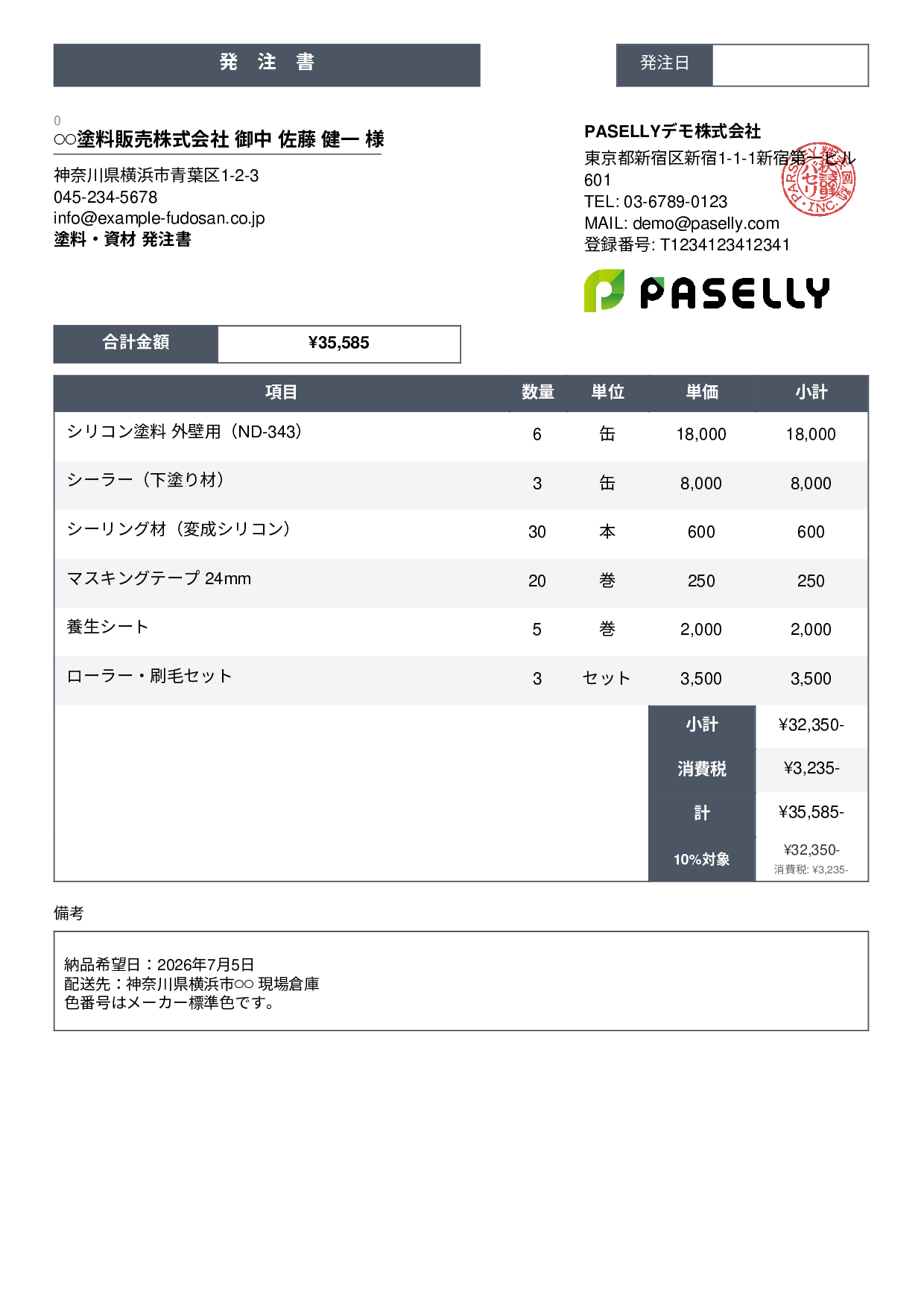 塗装業 塗料・資材発注書 - スタンダード3