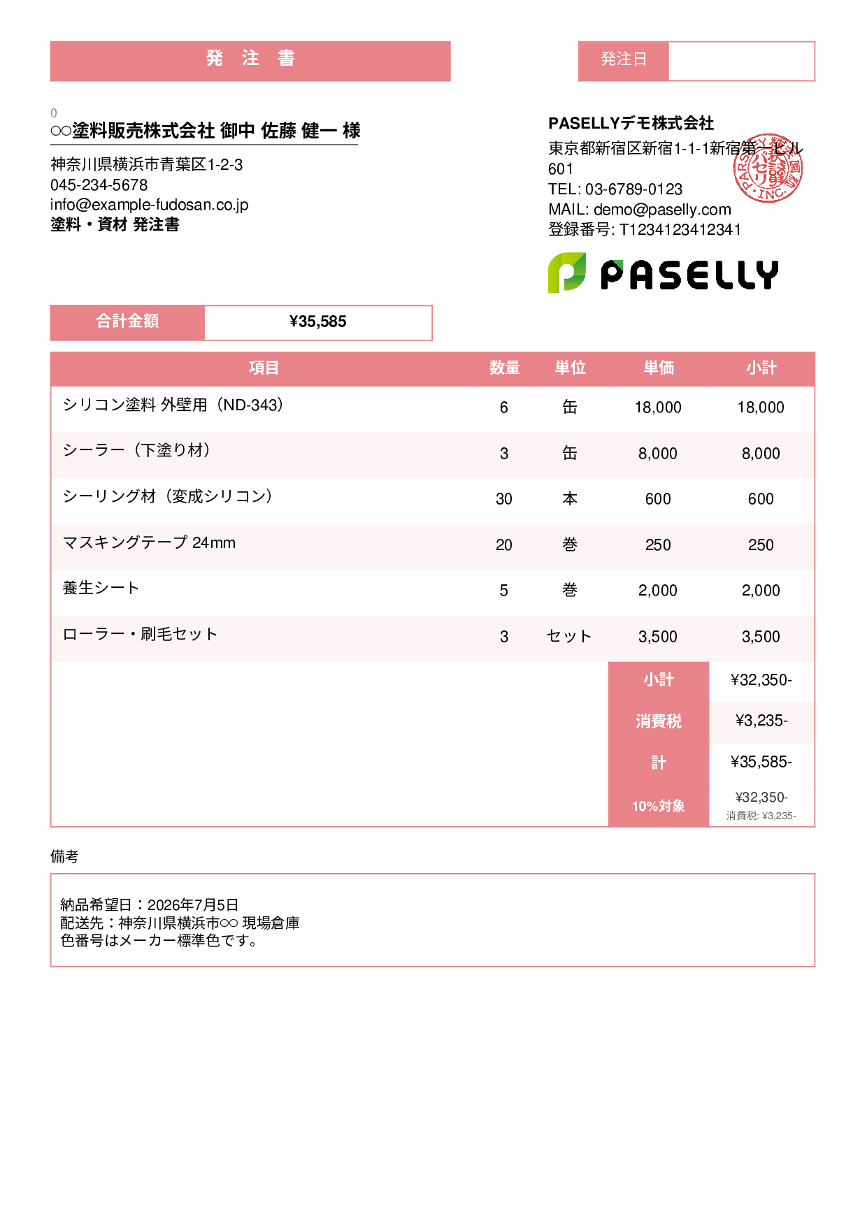 塗装業 塗料・資材発注書 - スタンダード3
