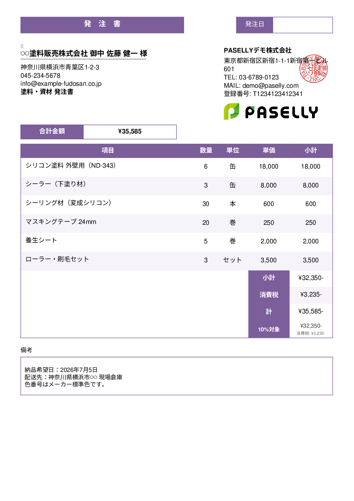 塗装業 塗料・資材発注書 - スタンダード3