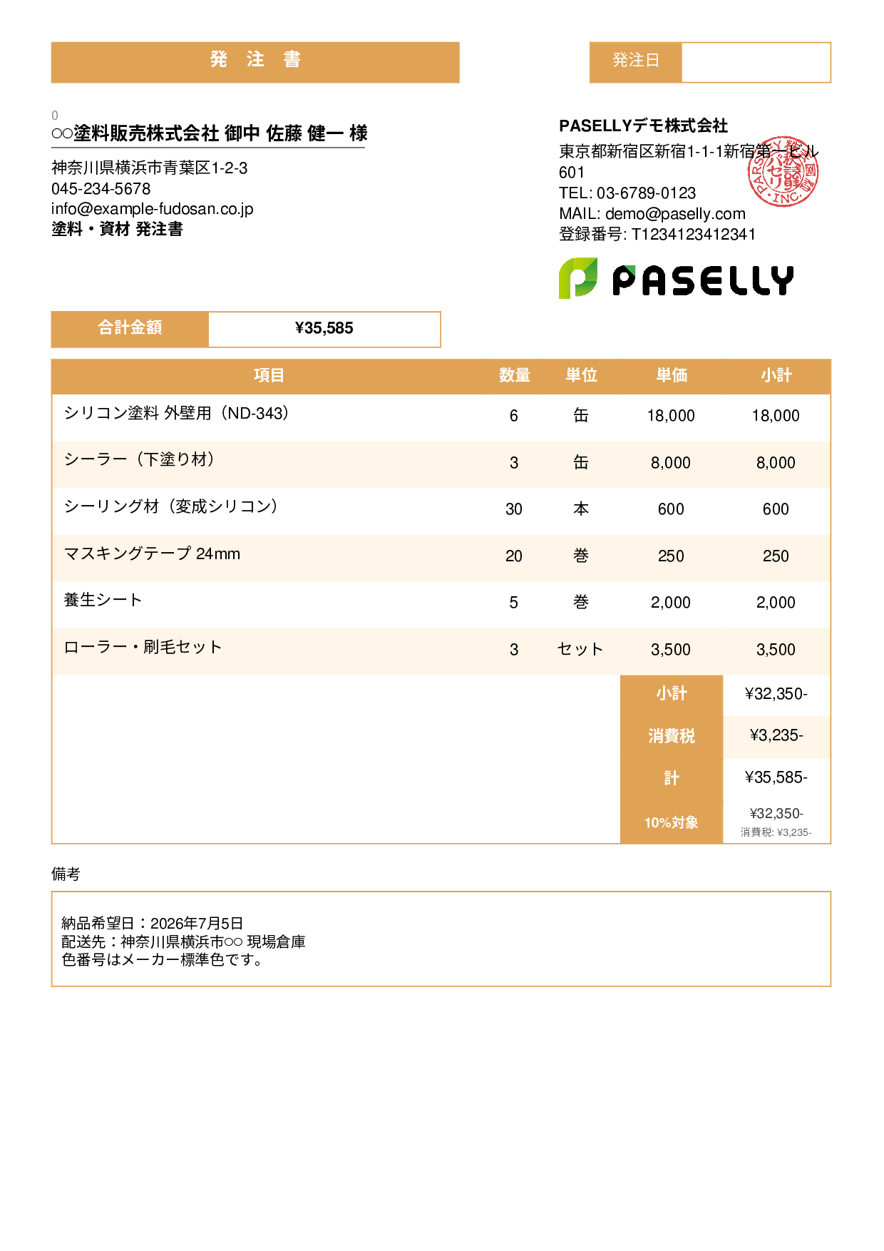 塗装業 塗料・資材発注書 - スタンダード3