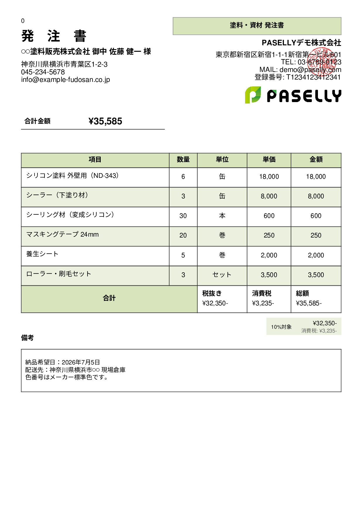 塗装業 塗料・資材発注書 - パネル