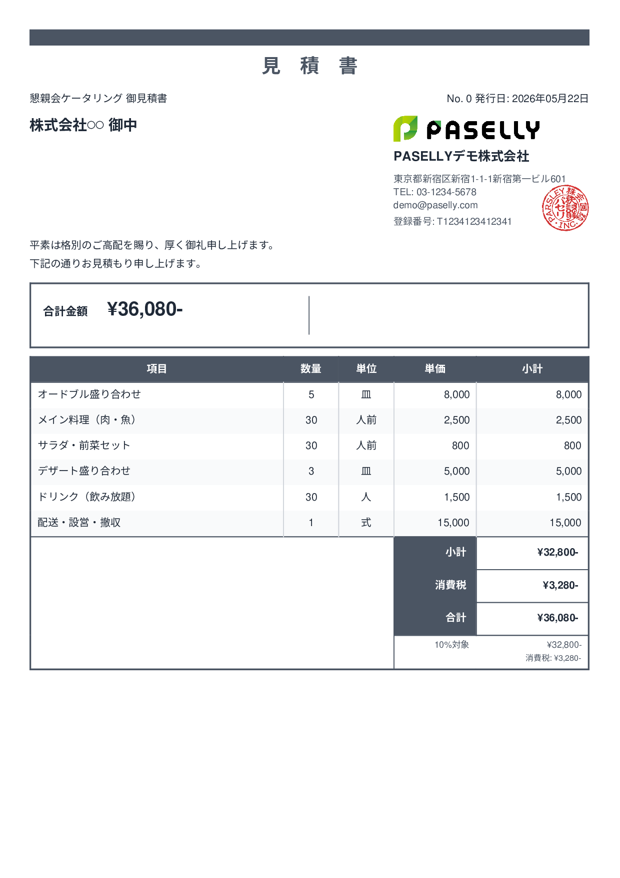 飲食業 ケータリング見積書 - スタンダード2