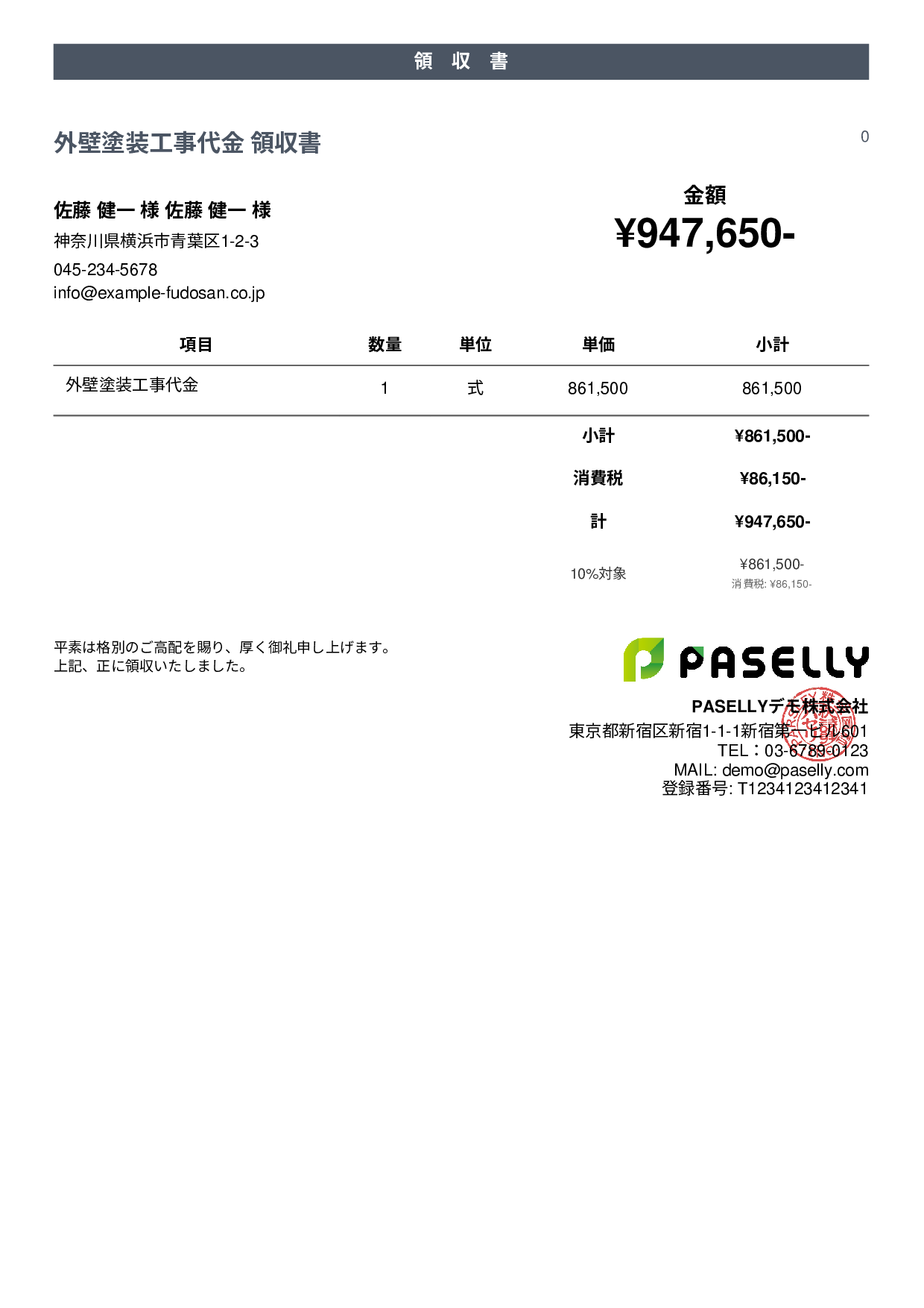外壁塗装 領収書 - カジュアル