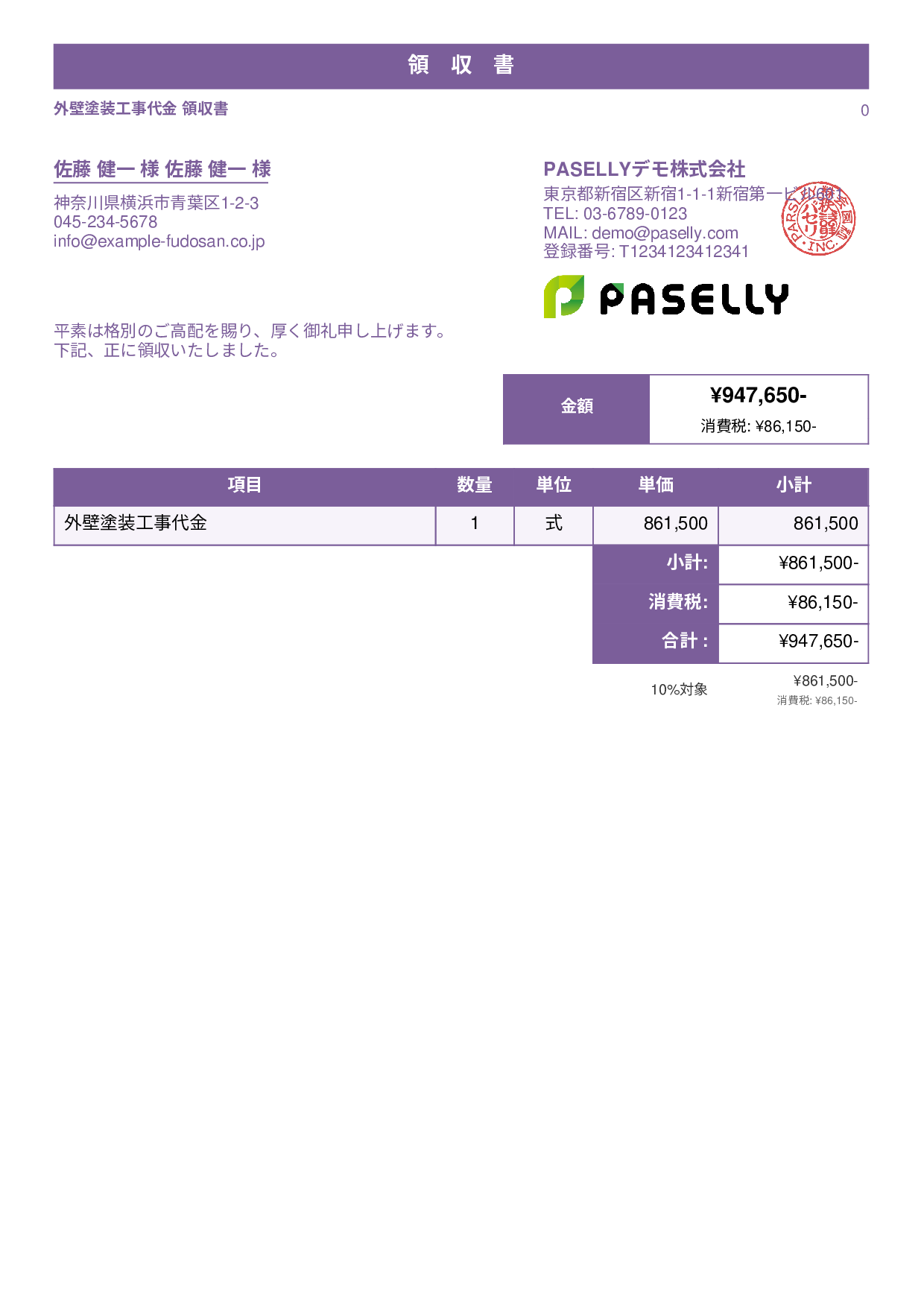 外壁塗装 領収書 - スタンダード1