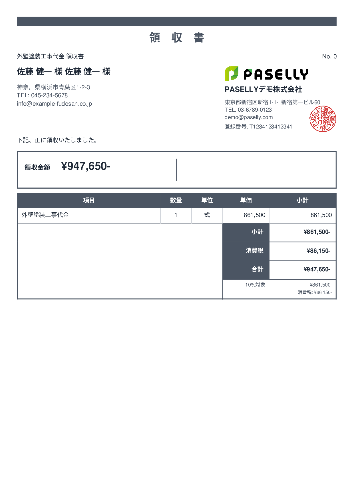 外壁塗装 領収書 - スタンダード2