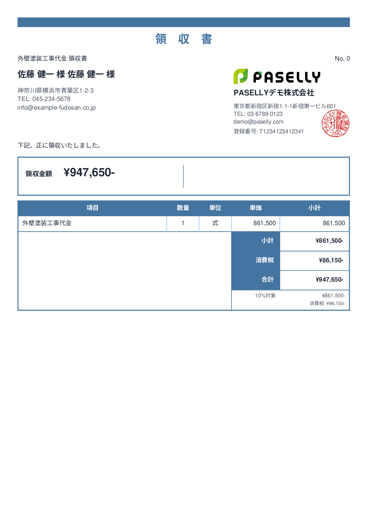 外壁塗装 領収書 - スタンダード2