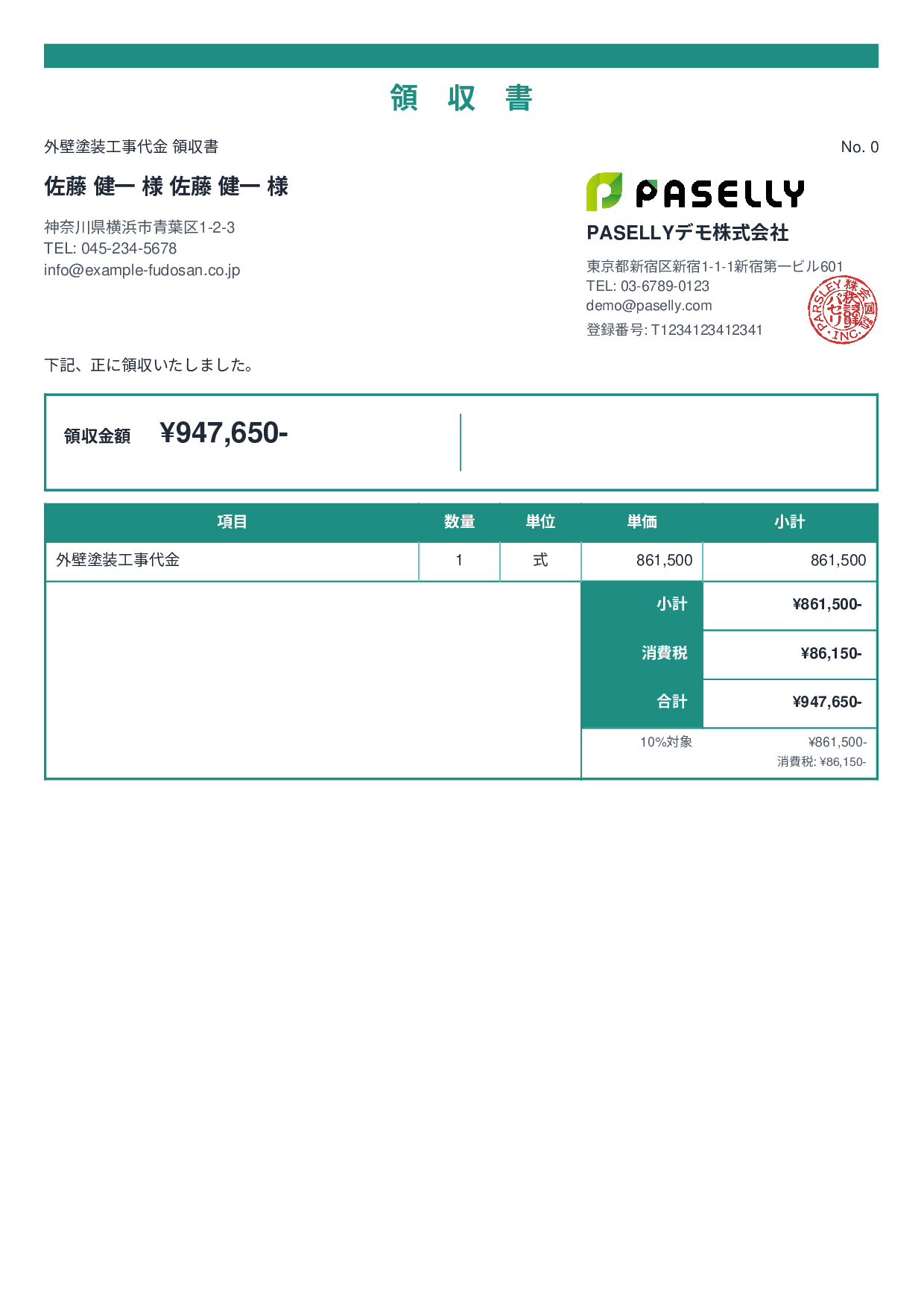 外壁塗装 領収書 - スタンダード2