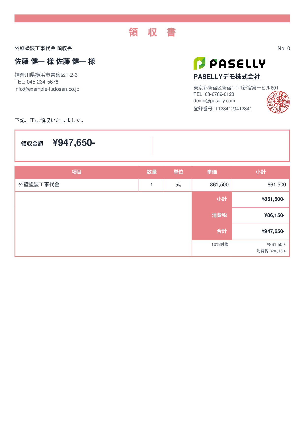外壁塗装 領収書 - スタンダード2